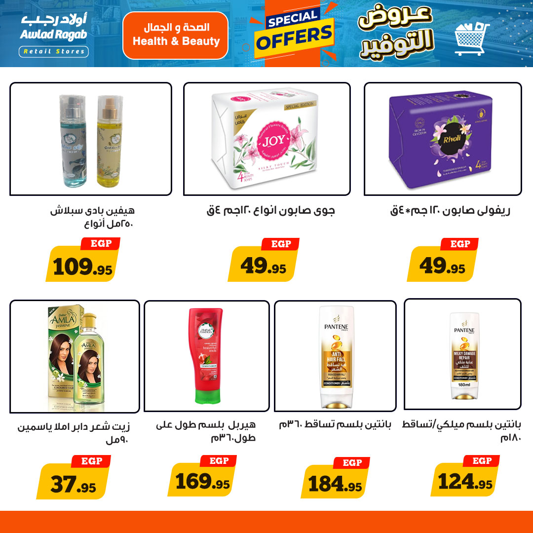 ragab-sons offers from 30apr to 1may 2025 عروض أولاد رجب من 30 إبريل حتى 1 مايو 2025 صفحة رقم 16